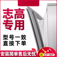 適用于志高BCD-128A 58P118 58A118雙門(mén)冰箱密封條門(mén)膠條磁條皮條 128A上門(mén)-C69