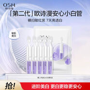 歐詩(shī)漫【派樣】安心小白管舒緩美白面部次拋精華祛斑淡化斑點(diǎn)溫和 【2.0】5支小白管