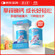 養(yǎng)生堂成長快樂多種維生素鈣咀嚼片80片 兒童補鈣 巧克力味 含VD3 K2