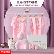 Caiyingfang嬰兒衣服新生兒禮盒見面禮純棉套裝秋冬季滿月禮物高檔用品大全 皇冠粉色-15件四季款 66cm 3-6個月（百天禮）