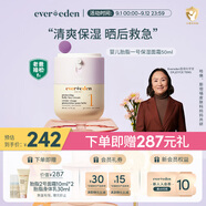 Evereden嬰兒胎脂輕潤(rùn)1號(hào)兒童四季寶寶面霜滋潤(rùn)保濕青少年安心面霜50ml