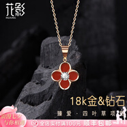 花影（HUAYING）18K金項鏈女四葉草鉆石彩金首飾品紀念日生日禮物送女友老婆 [正反兩戴]鉆石彩金項鏈*紅瑪瑙