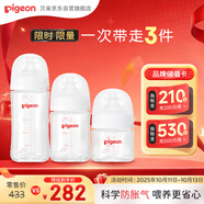 (Pigeon)第3代 寬口徑 新生兒奶瓶0-6個月全玻璃奶瓶三件套