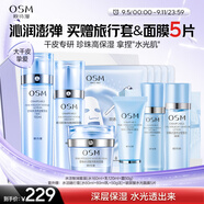 歐詩漫（OSM）水活智潤套裝(爽膚水+乳液+面霜)補水保濕護膚品 生日禮物