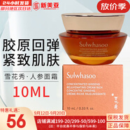 雪花秀（SULWHASOO）套盒滋盈滋陰平衡水油補水保濕提拉緊致潤白煥膚套裝女禮盒護膚品 御顏凝時(shí)人參面霜有盒滋潤 10ml