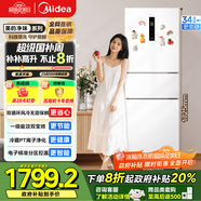 美的（Midea）251三門家用小冰箱小型三開門風(fēng)冷無(wú)霜變頻一級(jí)能效節(jié)能凈味保鮮出租房電冰箱 國(guó)家補(bǔ)貼20% 白色 MR-251WTPE