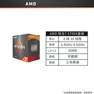 AMD 銳龍 5000系列 AM4接口 全新盒裝處理器 官方旗艦店臺式機CPU AMD R7 5700X  盒裝