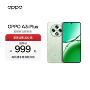 OPPO A3i Plus 5G 全新耐用戰(zhàn)神 超硬核抗摔耐磨 OLED超亮陽光屏 滿級生活防水 超四年耐用大電池 松葉綠 12GB+512GB