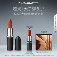 M.A.C魅可大子彈頭mac口紅啞光高級(jí)顯白#616大棕師 生日禮物女