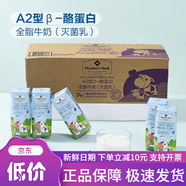 山姆大叔代購會(huì )員商店 生牛乳制品德國進(jìn)口全脂純牛奶(滅菌乳) 新款！(A2型B-酪蛋白）全脂牛奶250ml*24 整箱