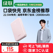 綠聯(lián)【3C認(rèn)證可上飛機(jī)】充電寶20000毫安22.5W快充 大容量迷你小巧便攜移動(dòng)電源適用蘋果17Pro小米華為