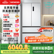 西門子（SIEMENS）504L無界（501升AB款）平嵌法式多門雙循環(huán)冰箱機(jī)皇 超薄嵌入式四開門一級(jí)能效國家補(bǔ)貼KF89CE163C