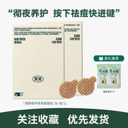 ZHIO清顏日夜痘痘貼祛痘日用隱形凈痘淡化修護(hù)可上妝學(xué)生軍訓(xùn)必備 【夜間款】修護(hù)痘貼2盒72貼+卸妝濕巾*2