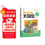 大漢風(fēng)云 中國(guó)歷史大冒險(xiǎn) 6-12歲歷史類書籍繪本小學(xué)生漫畫書兒童版百科繪本趣味中國(guó)古代歷史正版