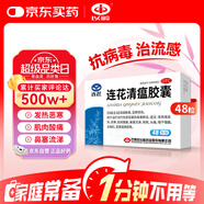 以嶺 連花清瘟膠囊 0.35g*48粒 治療流行性感冒 抗病毒 感冒咳嗽 感冒藥 退燒藥 解熱鎮(zhèn)痛 發(fā)熱惡寒肌肉酸痛鼻塞流涕咳嗽頭痛咽喉腫痛 蓮花清瘟蓮花溫清 家庭常備藥