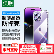 綠聯(lián)【透明軟殼】適用蘋果14ProMax手機(jī)殼iPhone14promax保護(hù)套氣囊防摔晶透全包抗黃防磨男女同款超薄