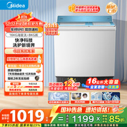 美的（Midea）洗衣機(jī)半自動(dòng)雙桶 MP16S168 16公斤超大容量 雙缸雙桶洗衣機(jī) FCS快凈科技 品質(zhì)雙電機(jī)