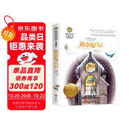搗蛋鬼日記（新）美繪典藏版國(guó)際大獎(jiǎng)兒童文學(xué) 小學(xué)生三四五六年級(jí)課外閱讀9-12-15歲兒童讀物推薦閱讀3-6年級(jí)寒暑假書(shū)青少年世界經(jīng)典名著故事書(shū)