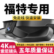 適用福特福克斯蒙迪歐銳際銳界L探險者領(lǐng)睿領(lǐng)裕行車記錄儀2024 福特探險者/撼路者 2160P超清版(無卡)