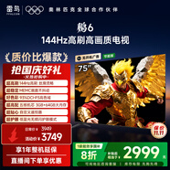 TCL雷鳥電視 75鵬6  75英寸 144Hz高刷 MEMC運動補償 3+64GB內(nèi)存 家電國家補貼電視75S375C-JN 75英寸 平板電視