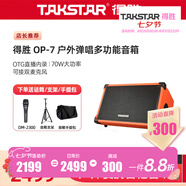 得勝（TAKSTAR）音箱音響OP-7吉他彈唱戶外直播內(nèi)錄便攜路演舞臺(tái)演出 OP-7橙色標(biāo)配【送麥克風(fēng)+支架】