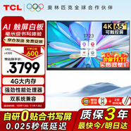 TCL會(huì)議平板一體機(jī) 65英寸辦公觸控電視白板無(wú)線傳屏投影教學(xué)培訓(xùn)智能電視商用辦公65V50E贈(zèng)壁掛架