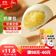 三全奶黃包960g約32只 兒童早餐半成品生鮮面點(diǎn)早點(diǎn)包點(diǎn)方便速食食品