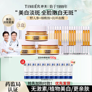 婷美美肌美白淡斑精華液雪肌套裝套盒護膚品禮盒祛斑霜生日禮物 3盒進階裝