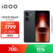 vivo iQOO Neo9 16GB+256GB 格斗黑第二代驍龍8 自研電競芯片Q1 IMX920 索尼大底主攝 手機(jī)