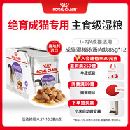 皇家貓糧 絕育成貓濕糧 軟包貓罐頭SAGP 1-7歲 濃湯肉塊 85G*12進(jìn)口