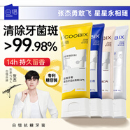 白惜 牙膏4支組合抗糖益生菌抑氨基酸護(hù)齦凈白清新潔口腔氣含氟男女士