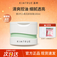 KIMTRUE且初卸妝膏深層清潔臉部眼唇溫和不刺激土豆泥卸妝油乳女學(xué)生平價(jià) 【3.0】小青瓜卸妝膏 100g