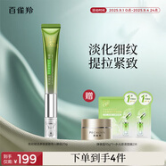 百雀羚眼霜肌初賦活多肽緊致導入眼霜20g緊致提拉淡化細紋