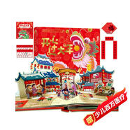 開心過大年3D新年立體書春節(jié)翻翻書禮盒（新版中國傳統(tǒng)節(jié)日故事繪本） 3-6歲