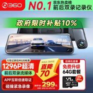 360行車記錄儀M320 標(biāo)準(zhǔn) 1296P高清夜視 前后雙錄 流媒體后視鏡