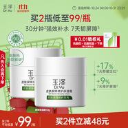 玉澤（Dr.Yu）皮膚屏障修護(hù)保濕霜50g（乳液面霜補水保濕 敏感肌舒緩）