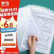 晨光（M&G）文具A4透明硬質(zhì)文件夾文件袋  硬膠套單片夾 L型PP文件袋 資料保護(hù)袋文件卡套 10個(gè)裝ADM95187