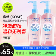 高絲（Kose） 日本卸妝油溫和干濕兩用240ml 240ml正裝*2瓶 溫和型