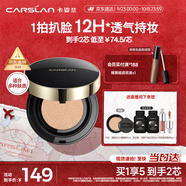 卡姿蘭（Carslan）黑金氣墊BB霜2.0遮瑕控油保濕持久粉底液02柔膚色14.5g*2生日禮物