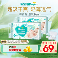 幫寶適【夏天超薄透氣】清新幫透氧Pro紙尿褲 嬰兒尿不濕尿片尿褲 紙尿褲M54片*2(6-11kg)