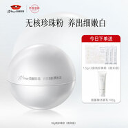 京潤珍珠（gNPearl）純珍珠粉(微米級)18g 美白提亮淡斑痘印涂抹面膜粉泥膜生日禮物女