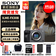索尼（SONY） ILME-FX30 緊湊型4K Super 35mm 電影攝影機 直播設備 直播一體機 長時間錄制 單機【贈128G卡+索尼包+電池+座充+清潔套裝】 官方標配+原裝電池+座充