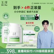 玉澤（Dr.Yu）皮膚屏障修護專(zhuān)研保濕霜50g*2（第二代 補水保濕 滋潤修護）