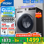 海爾（Haier）【新品】滾筒洗衣機帶烘干全自動(dòng)滾筒洗烘一體機10公斤家用大容量一級能效除菌螨官方旗艦店 507S洗脫+1.1洗凈比+防生銹除菌螨+六維減震