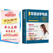 新手零基礎(chǔ)學(xué)電腦 電腦入門基礎(chǔ)拼音五筆office辦公軟件PS，CAD，C語言8合1 IT大佬速成教程