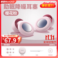 蒙奇奇德國【助眠神器】降噪睡眠耳塞睡覺專用超強隔音靜音防噪音打呼嚕 【櫻花粉】超強隔音+側(cè)睡不壓耳 環(huán)保醫(yī)用硅膠