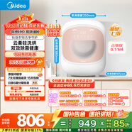美的（Midea）內(nèi)衣洗衣機(jī)洗烘一體小型 MND5-01E 輕柔搖籃洗 99.99%除HPV 懶人洗衣機(jī) 變頻 雙效除菌螨 以舊換新