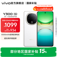 vivo Y300 國家補(bǔ)貼 新一代超級(jí)揚(yáng)聲器 6500mAh超薄藍(lán)海電池 超抗摔護(hù)眼直屏 拍照 AI 手機(jī) 瑞雪白 8GB+256GB 官方標(biāo)配