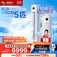長(cháng)虹（CHANGHONG）空調5匹新能效省電wifi智能家電國家補貼220V家用電變頻冷暖立式柜機KFR-120LW/ZDTTW2+R2以舊換新