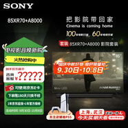 索尼（SONY）K-85XR70  22bit灰階控制 索尼平板電視7系 85吋 Miniled 液晶電視機 大屏彩電 一級能效 以舊換新 85英寸 85XR70+A8000 影院套裝